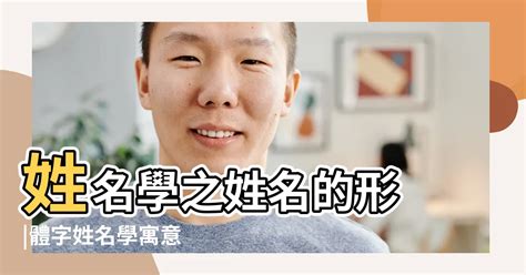 芮姓名學|芮字起名寓意、芮字五行和姓名学含义